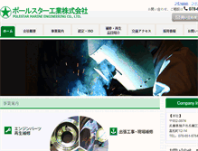 Tablet Screenshot of polestar.ne.jp